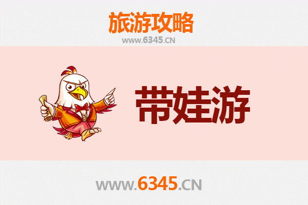怀化辰溪亲子游全攻略：带娃出行注意事项与实用指南