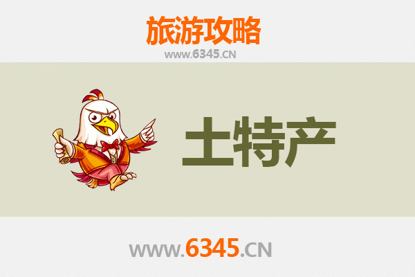 怀化辰溪旅游必带土特产推荐清单