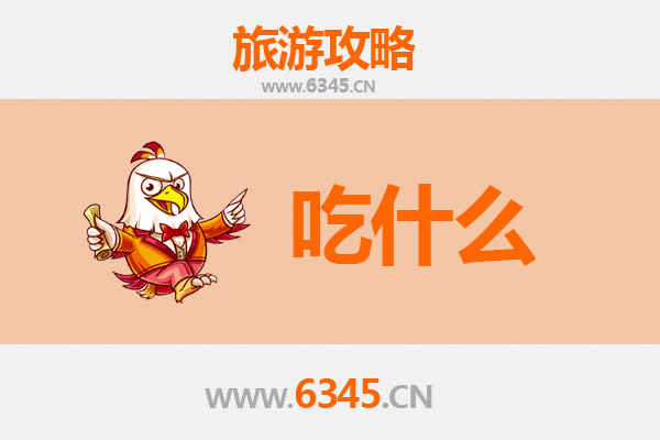怀化辰溪美食必吃清单：舌尖上的湘西风情